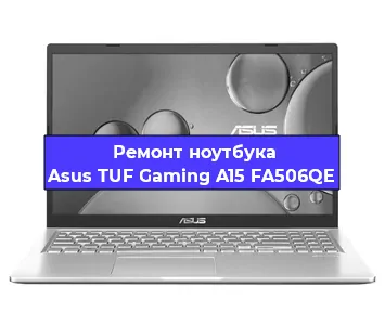 Замена корпуса на ноутбуке Asus TUF Gaming A15 FA506QE в Самаре